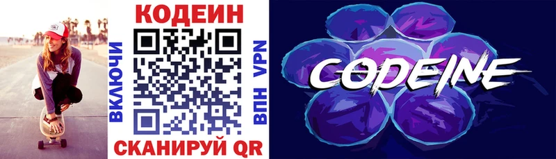 Кодеин напиток Lean (лин)  Купить где  Биробиджан 